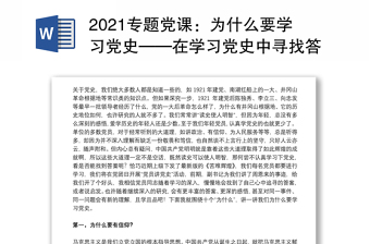 2021坚持把学习党史与学习新中国史改革开放史社会发展史相互贯通做到学史明理