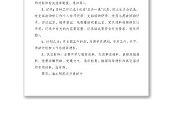 2021黨支部工作10項(xiàng)臺(tái)賬標(biāo)準(zhǔn)