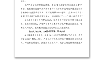 2021關(guān)于基層減負(fù)的思考措施八篇