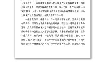 2021黨組成員在黨風廉政建設會議上的交流發言材料范文