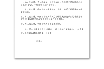 2021【領導講話】維護民族團結(jié)承諾書