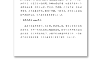 2021反腐败工作调研报告