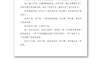 2021【1000組，近3萬字】公文寫作金句素材（講話、發(fā)言、匯報實用素材）