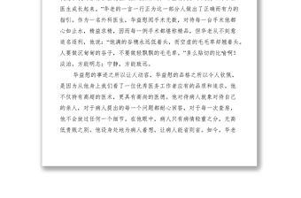 2021學習華益慰心得體會：學習華益慰樹立榮辱觀