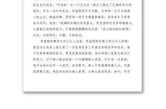 2021學(xué)習(xí)華益慰心得體會(huì)：學(xué)習(xí)華益慰樹立榮辱觀