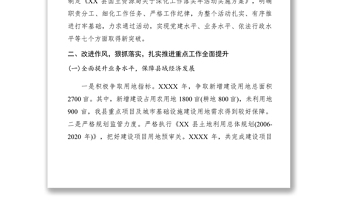 2021XXXX年國土局深化工作落實年工作總結(jié)