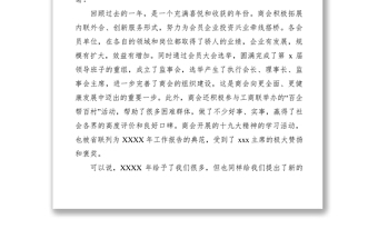 2021商會(huì)XXXX年迎新春團(tuán)拜會(huì)會(huì)長(zhǎng)講話稿