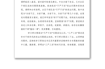 2021【黨建材料】堅(jiān)持問(wèn)題導(dǎo)向 落實(shí)“三嚴(yán)三實(shí)”
