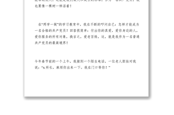 2021【致辭演講】社保所所長(zhǎng)兩學(xué)一做演講稿