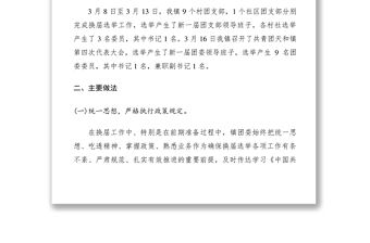 2021團委換屆工作總結