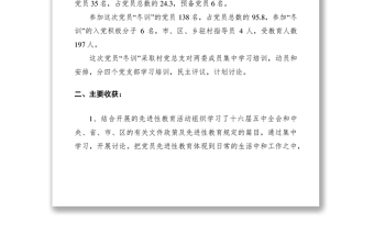 2021X鄉(xiāng)村黨員冬訓工作總結(jié)