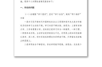 2021“不忘初心、牢記使命”主題教育“四個對照”“四個找一找”個人對照檢查材料（2）