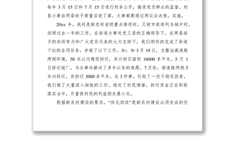 2021村黨支部書(shū)記村委會(huì)主任一肩挑述職報(bào)告