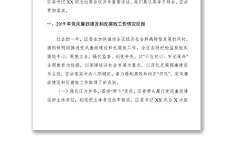 2021在紀委全會上所做的工作報告