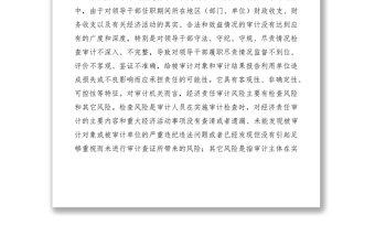 2021基層審計(jì)機(jī)關(guān)經(jīng)濟(jì)責(zé)任審計(jì)風(fēng)險(xiǎn)調(diào)研報(bào)告