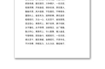 2021領導講話稿的經典詞句和結尾段落700組