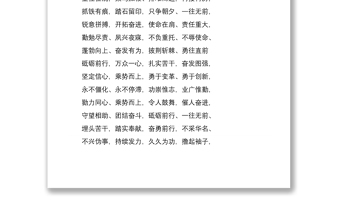 2021領(lǐng)導(dǎo)講話稿的經(jīng)典詞句和結(jié)尾段落700組