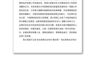 2021【鄉村振興】聚力支部領辦合作社打造鄉村振興“新引擎”