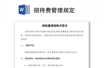 2021招待費管理規(guī)定