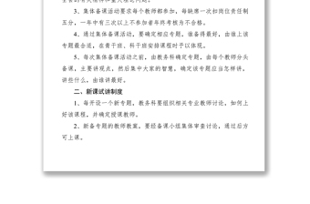 2021區(qū)委黨校教學(xué)管理制度