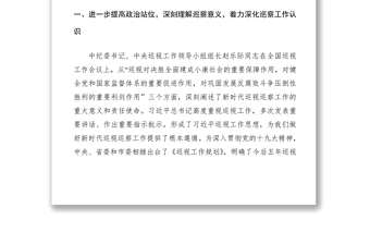 2021巡察組組長在巡察組巡察工作動(dòng)員大會(huì)上的講話稿