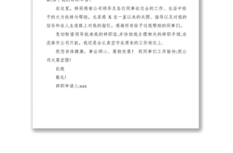 2021技術(shù)員辭職報告范文