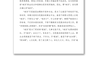 2021學(xué)習(xí)《關(guān)于解決形式主義突出問題為基層減負(fù)的通知》心得六篇