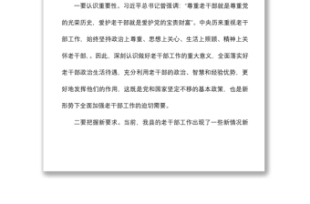 2021縣委老干部工作領(lǐng)導(dǎo)小組暨關(guān)心下一代工作委員會會議上的講話