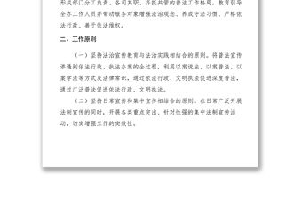 2021市人防辦XXXX年誰執法誰普法工作實施方案