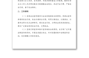 2021市人防辦XXXX年誰執(zhí)法誰普法工作實施方案