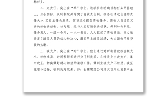 2021信用社清收盤活經(jīng)驗材料