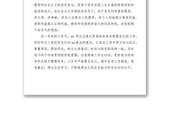 2021黨小組對(duì)預(yù)備黨員同志轉(zhuǎn)正的意見