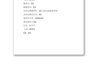 2021財務科技術比武實施細則