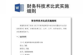 2021財(cái)務(wù)科技術(shù)比武實(shí)施細(xì)則