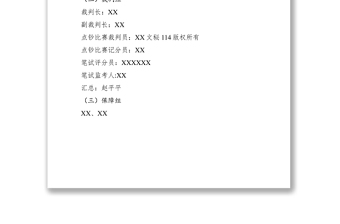 2021財(cái)務(wù)科技術(shù)比武實(shí)施細(xì)則