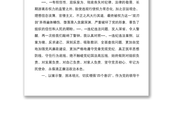 黨員干部2020年在深化“三個(gè)以案”警示教育集中研討會(huì)上的發(fā)言