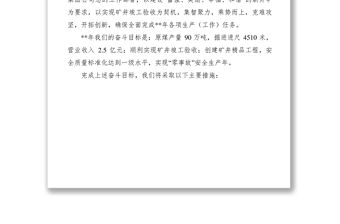 2021董事長行政工作報告感悟