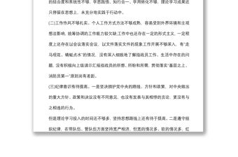 (5篇)XXX市消防救援支隊批評與自我批評模板