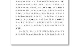 2021【領(lǐng)導(dǎo)講話】縣長在全縣銀行企業(yè)座談會講話提綱