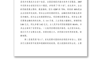 2021【領(lǐng)導(dǎo)講話】縣長在全縣銀行企業(yè)座談會講話提綱