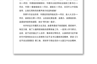 在2020年縣委常委民主生活會(huì)上的主持詞暨表態(tài)發(fā)言