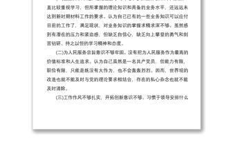 2021围绕全面从严治党突出问题开展以案促改工作组织生活会发言提纲