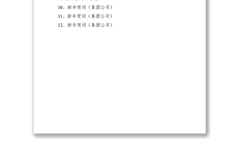 2020年新年賀詞12篇