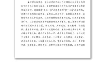 2021【黨建材料】解放思想推動高質量發展宣講材料
