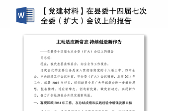2022吴政隆同志在江苏省第十四次党代会上的报告