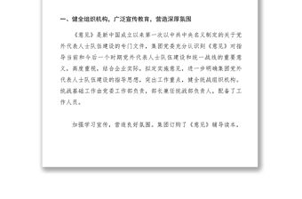 2021【計劃總結】建筑集團公司統戰工作總結