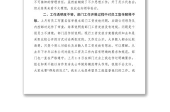 2021公司黨員民主生活會發言