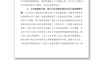 2021公司黨員民主生活會發(fā)言