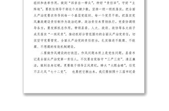 2021“全面從嚴(yán)治黨”專題研討講話發(fā)言材料（16篇）