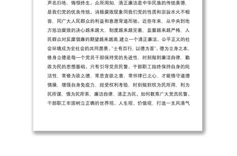 2021公安機關廉政教育專題黨課講稿